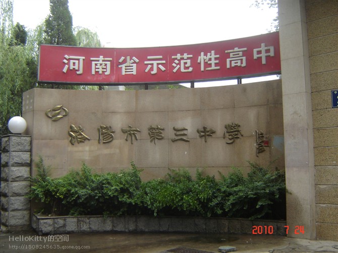 河南省示範性高中——洛陽三中中州校區