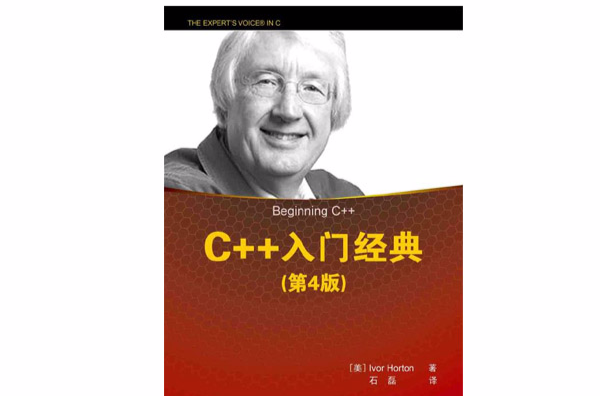 C++入門經典（第4版）