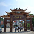 江頭村(廣西永福縣三皇鄉江頭村) 江頭村(廣西永福縣三皇鄉江頭村)