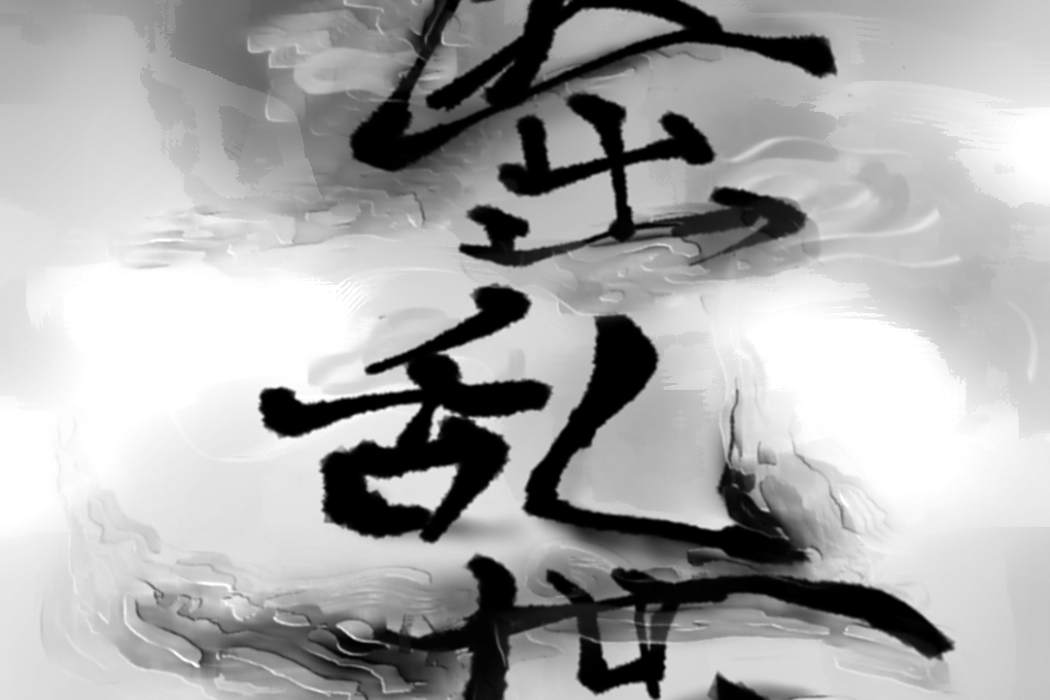 醫出亂世 醫出亂世