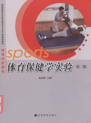 體育教育叢書3