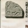 海外趣談 海外趣談