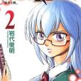 Psyren 決戰遊戲 02 Psyren 決戰遊戲 02