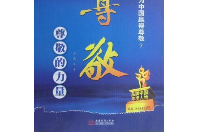 2010品牌中國 2010品牌中國