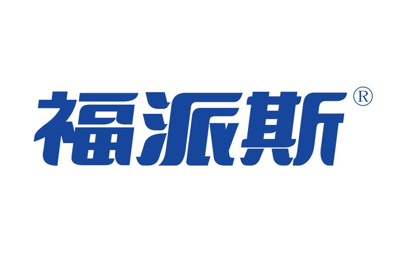 福派斯 福派斯