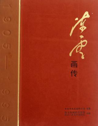 陳雲畫傳 陳雲畫傳