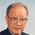 王大珩(科學家、教育家)