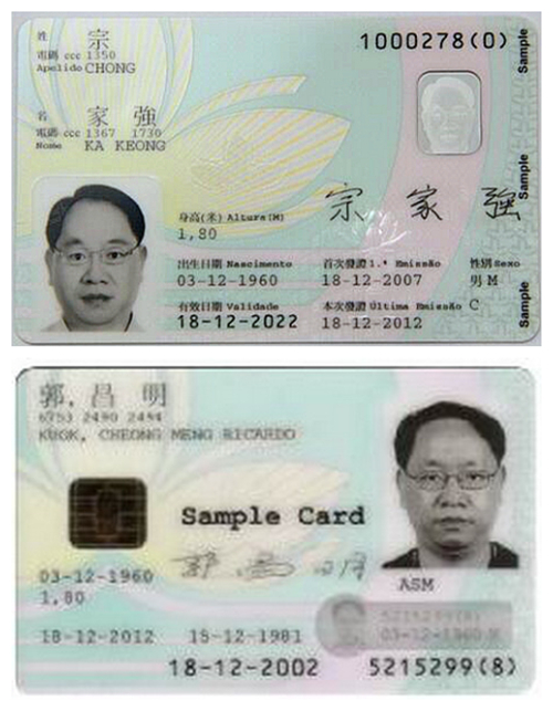 澳門新舊版身份證