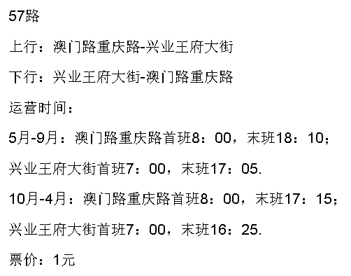 日照公交57路 日照公交57路