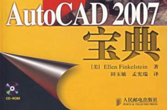 AutoCAD2007寶典