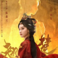 翹楚(2025年楊龍執導的古裝劇) 翹楚(2025年楊龍執導的古裝劇)