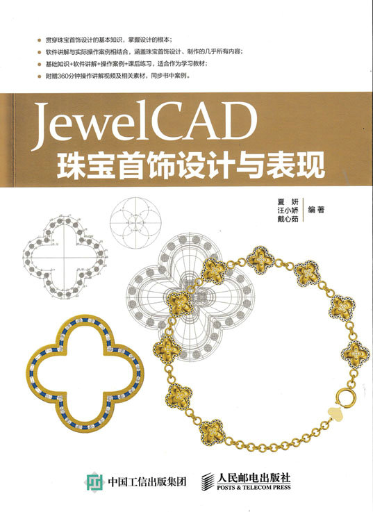 JewelCAD珠寶首飾設計與表現