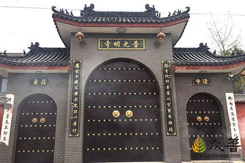 普光明寺