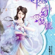 神風幻夢 神風幻夢