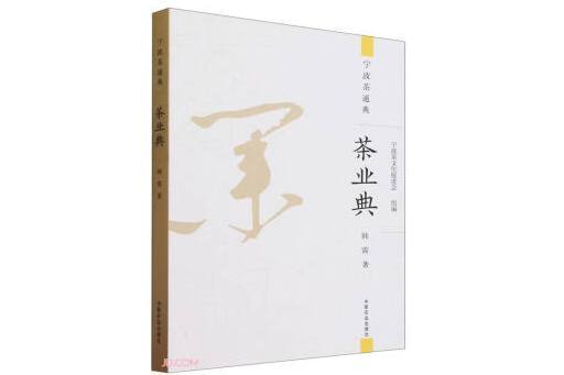 茶業典 茶業典
