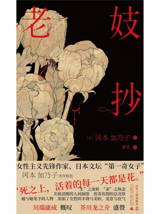 老妓抄(2022年遼寧人民出版社出版的短篇小說集) 老妓抄(2022年遼寧人民出版社出版的短篇小說集)