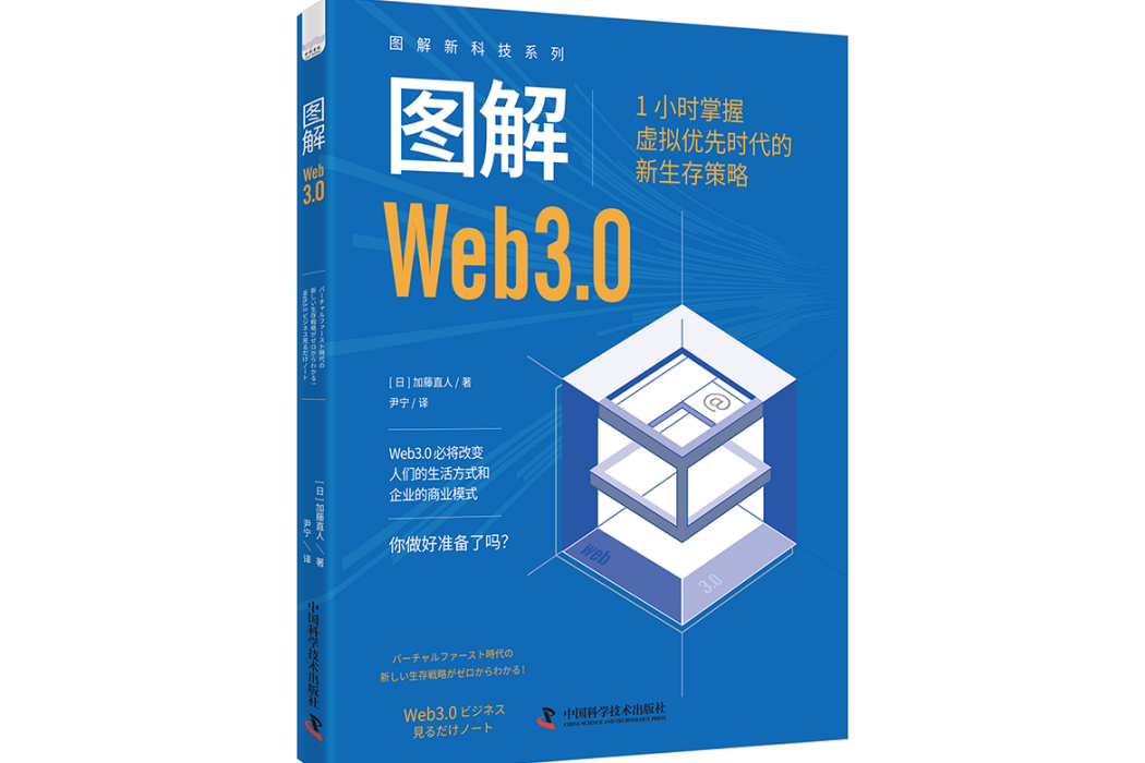 圖解Web3.0 圖解Web3.0