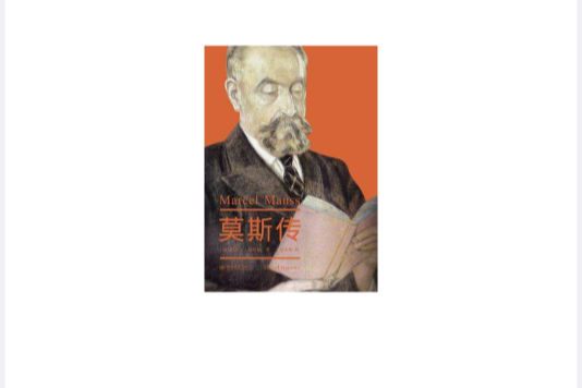 莫斯傳 莫斯傳
