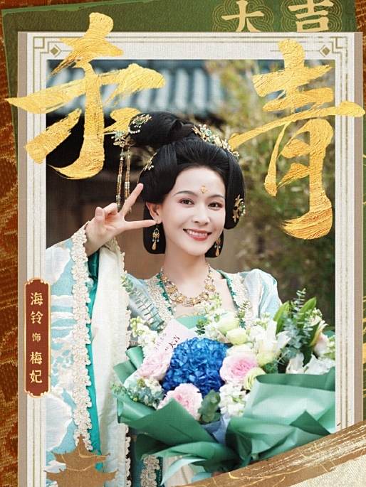 梅妃(電視劇《子夜歸》中的虛擬角色) 梅妃(電視劇《子夜歸》中的虛擬角色)