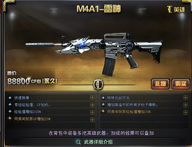 M4A1-雷神(雷神（穿越火線槍械名稱）)