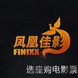 魯信影城 魯信影城