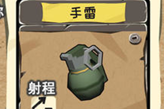 手雷(遊戲《香腸派對》中的投擲武器) 手雷(遊戲《香腸派對》中的投擲武器)