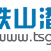 鐵山港365 鐵山港365