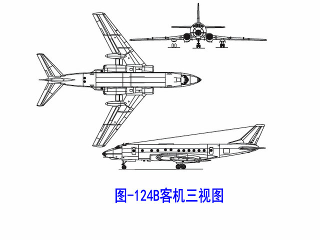 圖-124B飛機三視圖