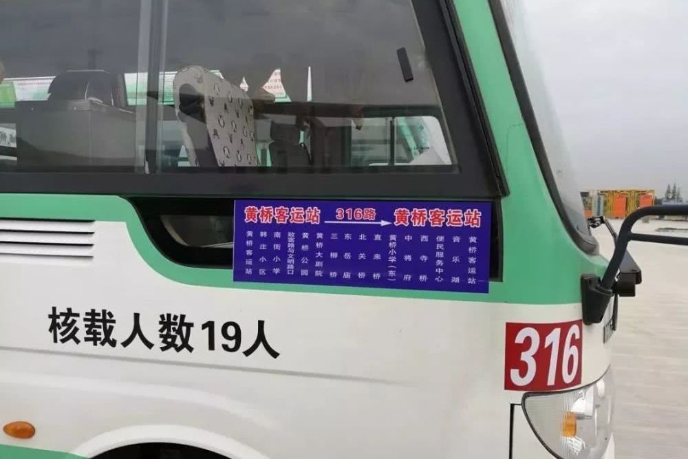 泰興公交316路 泰興公交316路
