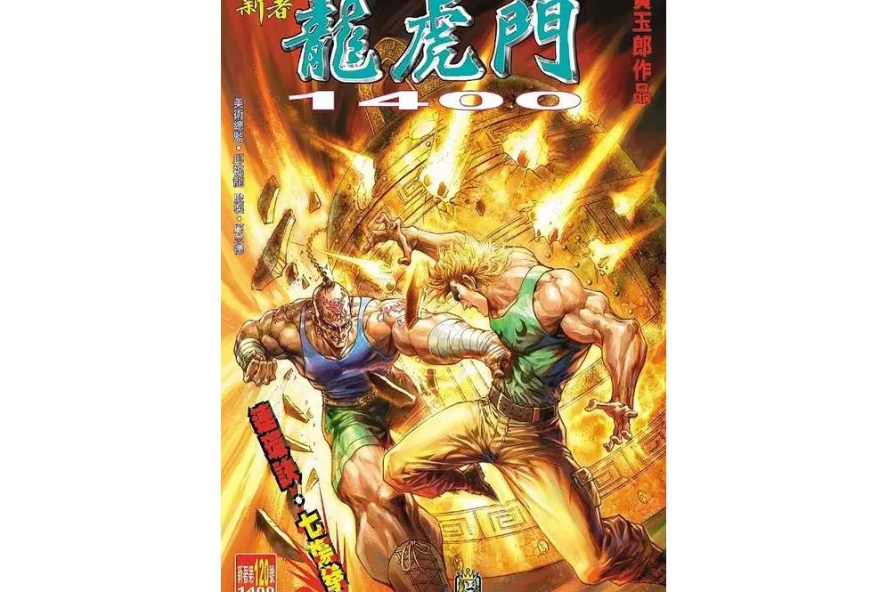 七傷拳(漫畫《新著龍虎門》中的拳法)