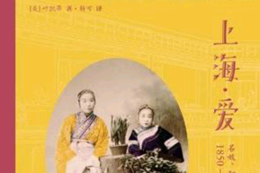 上海·愛 上海·愛