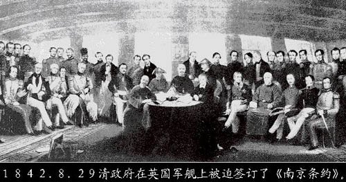 南京條約的談判桌上