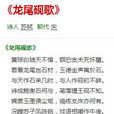龍尾硯歌 龍尾硯歌