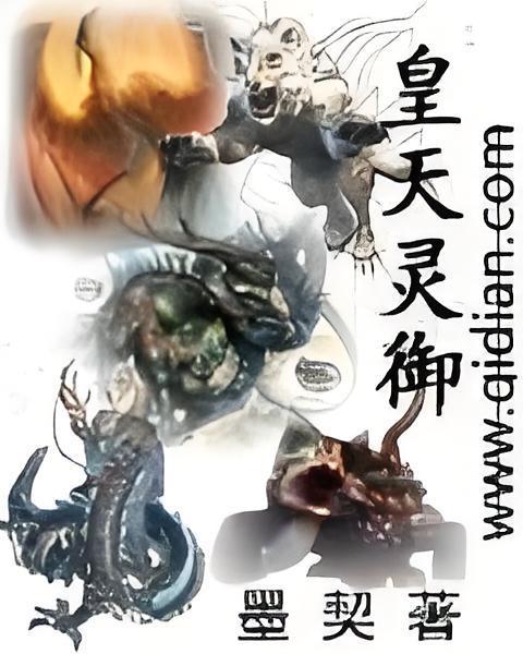 皇天靈御 皇天靈御