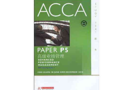ACCA考試用書