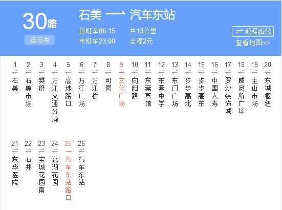 東莞公交30路