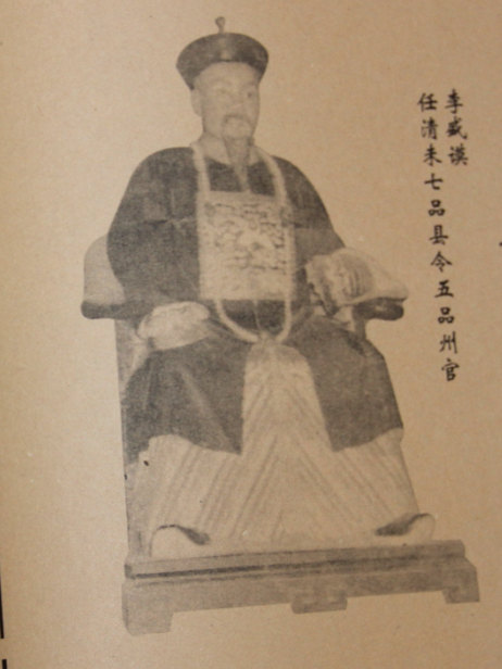 李盛謨 李盛謨