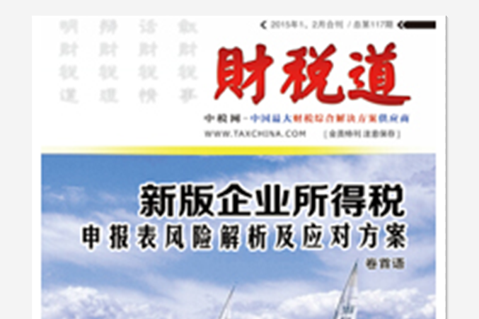 財稅道 財稅道