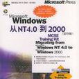 Microsoft Windows 從NT4.0到2000 Microsoft Windows 從NT4.0到2000