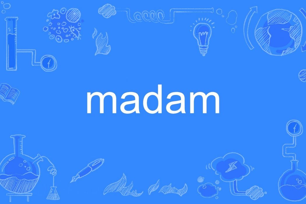 madam(英文單詞) madam(英文單詞)