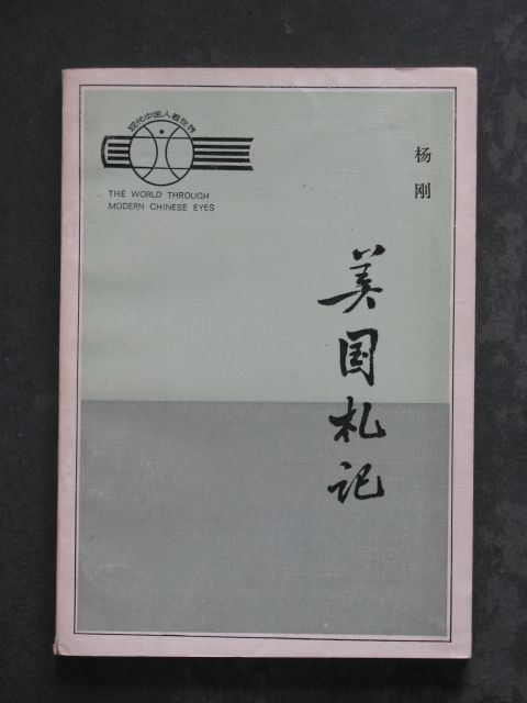 美國札記 美國札記