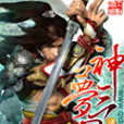神夢三國 神夢三國