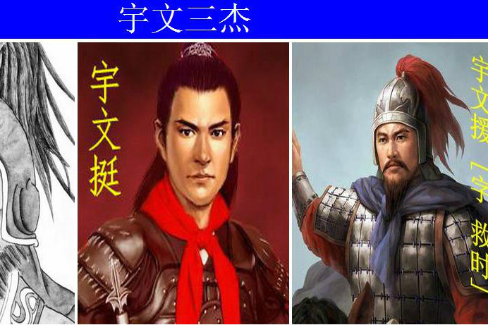 宇文三傑 宇文三傑
