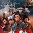 槍神傳奇(2001年教育片) 槍神傳奇(2001年教育片)