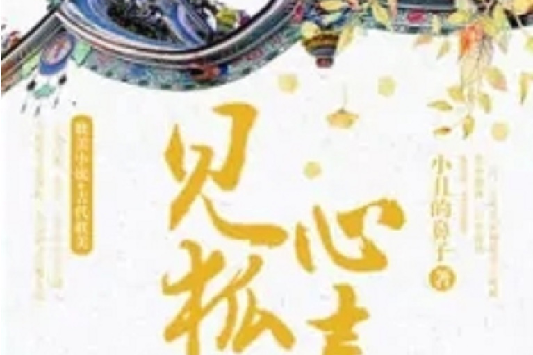 見狐心喜 見狐心喜
