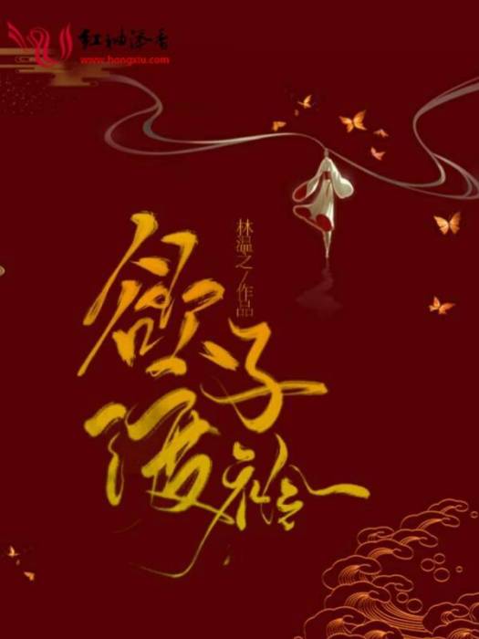 欲渡子衿 欲渡子衿