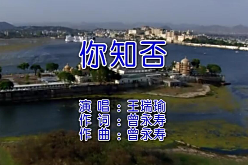 你知否 你知否