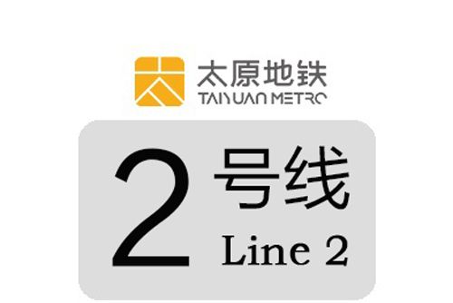 康寧街站(山西省太原市捷運站) 康寧街站(山西省太原市捷運站)