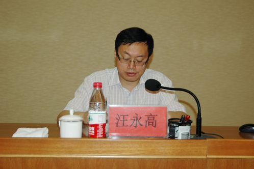 汪永高