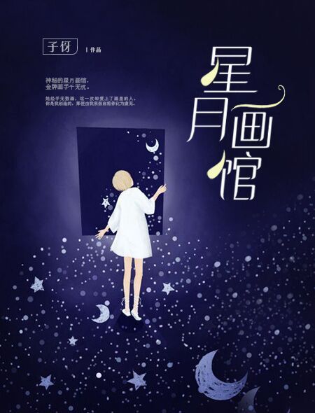 星月畫館 星月畫館